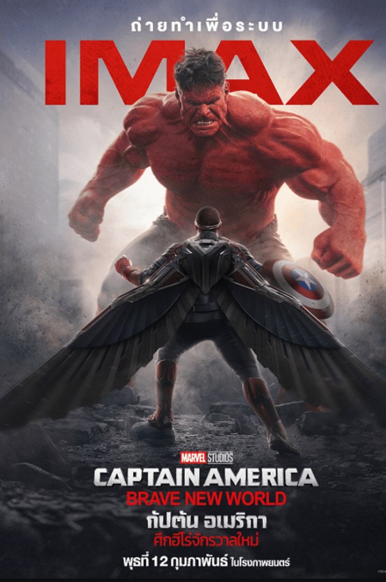 Captain America: Brave New World (2025) กัปตัน อเมริกา: ศึกฮีโร่จักรวาลใหม่